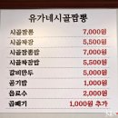 유가네짬뽕 - 성남시 중원구 금상로 93 | 유가네짬뽕