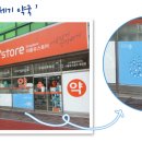 앞서가는 21세기 약국 이미지