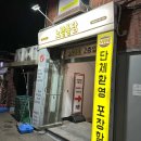 노랑통닭 청천점
