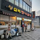 왕십리 곱창 맛집 &#39;맛나곱창&#39; 소곱창 후기