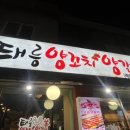 태릉양꼬치 이미지
