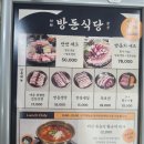 돈n돈 | 아이와 가도 좋은 여의도역맛집 방돈식당 N번째 방문후기