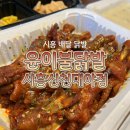 시흥 배달 맛집 :: 윤이불닭발 시흥신천점, 튤립 닭발 첫 도전 찐후기
