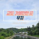 [오사카/교토] 3박 4일 여행 1일차 - (관광) 우지