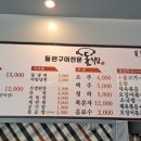 돌삼겹식당 이미지