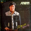 서경민 [오라리오／임진강의 봄] (1978) 이미지