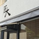 거대곰탕 - 해운대구 해운대해변로 163 | 부산 해운대 맛집 아기랑 식당 거대곰탕 웨이팅 후기