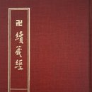 중국에 불교를 안착시킨 한자 최초의 경전 42장경을 아십니까? 공파스님이 의역한 42장경을 연재합니다. 7 -終- 이미지
