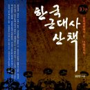 한국사 산책 이미지