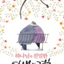 샬롬~! 총 2002~2011년 동안 사랑받은 스테디셀러 100권에 선정되었습니다.^^ 이미지