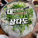삼양동 삼다도 아구탕 | 시원하고 얼큰한 강북구 삼다도 아구탕