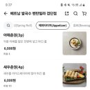 배달의쌀국수 검단점