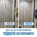 화장실유리문 샤워실 욕실칸막이 교체 후기