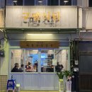 서울대학교 제3식당