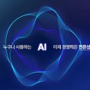 챗지피티사용 및 활용법 과정 | 대전챗지피티학원 AI활용능력은 이제 필수 !