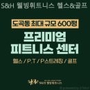 S&H웰빙휘트니스 이미지