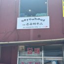 평동농업협동조합마트 | 광주 신상 카페 | 온유하우스 - 평동 신상 감성카페 내돈내산 후기