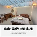 백의민족피부