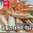 포항 여행 대게 맛집 찾는다면 죽도시장 갈릴리 대게회식당 솔직 후기 (절대 패스하면 안 되는 이거)