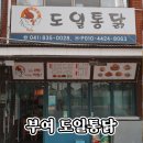 도일통닭