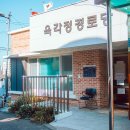 숭의마을경로당 이미지