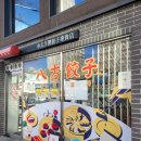 팔방 | 역 혼밥 맛집/목동 데이트 코스 점심 메뉴추천! 육즙 가득한 목동만두맛집 리얼 후기 <팔방교자 목동본점>