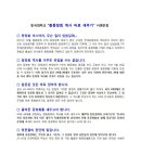 동국대학교 “총동창회 역사 바로 세우기” 서명운동 이미지