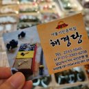 해경당떡집
