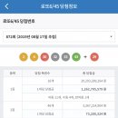 ★ 872회차 로또 당첨번호 ★ 02-04-30-32-33-43 보너스 29 이미지