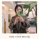 청담동 커티즘바이 커트 잘하는 미용실 워킹맘 짧은 단발 후기
