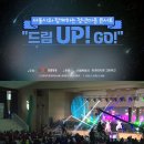 마리아-두왑사운즈 등, '드림 UP!GO!' 콘서트 출격! "청소년에게 꿈을" 이미지