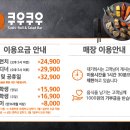 쿠우쿠우대구 이미지