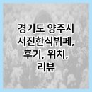 서진한식