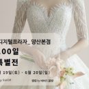 제이앤에이치웨딩