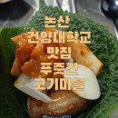 내동마을 | 건양대학교 맛집 찾다가 찐으로 놀란 곳｜푸줏간고기마을 논산내동점 솔직 후기