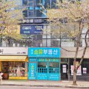 소유부동산공인중개사사무소 이미지