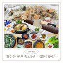 안강청소년문화의집 | 초복 보양식 어디서 먹을까 경주 현지인 밥집 3곳 추천 백숙 아구수육 곤드레밥