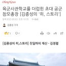 육군사관학교를 더럽힌 초대 공군참모총장 [김종성의 '히, 스토리'] 이미지