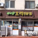 내고향오리김치찌개 이미지