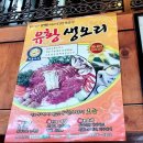 유황생오리 이미지