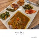 동축로 | 지축역맛집 신의한수 한식뷔페 가성비 후기