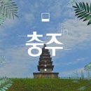 충주택시 노동조합 | 충주의 마지막날 : 다음에 또 올 수 있겠지?