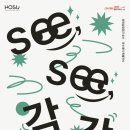 송파나루(문화실험공간 호수) 이미지