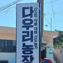 다우리 농장 이미지