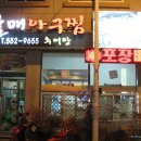 용원할매아구찜 티스토리