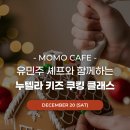 호텔 모모 바끄로뉴스