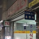 충오식육식당 이미지