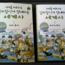 핵심 콕콕 세계사 이미지