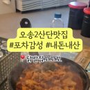 닭발집꼬꼬꼬