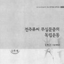 영주산업사 | 전주류씨 무실문중의 독립운동